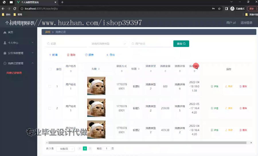 毕设ssm744个人消费管理系统+vue毕业设计