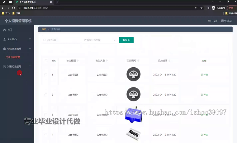 毕设ssm744个人消费管理系统+vue毕业设计
