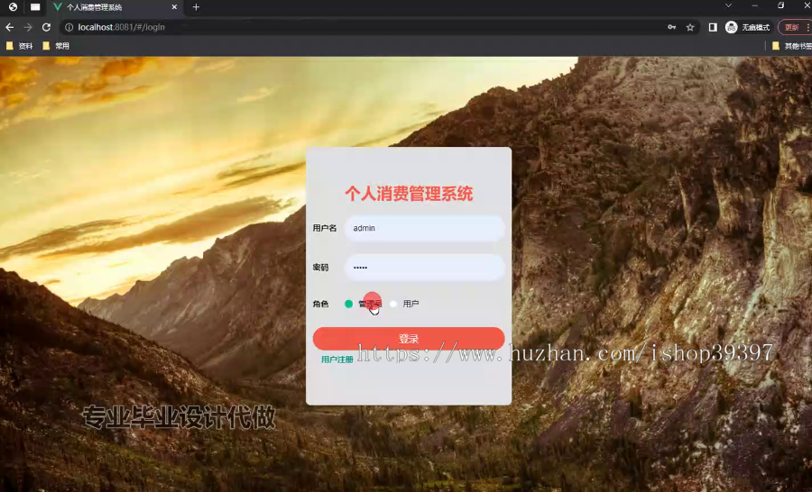 毕设ssm744个人消费管理系统+vue毕业设计