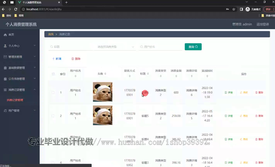 毕设ssm744个人消费管理系统+vue毕业设计