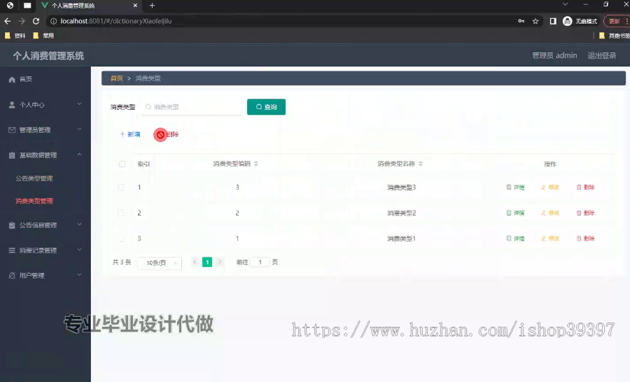 毕设ssm744个人消费管理系统+vue毕业设计