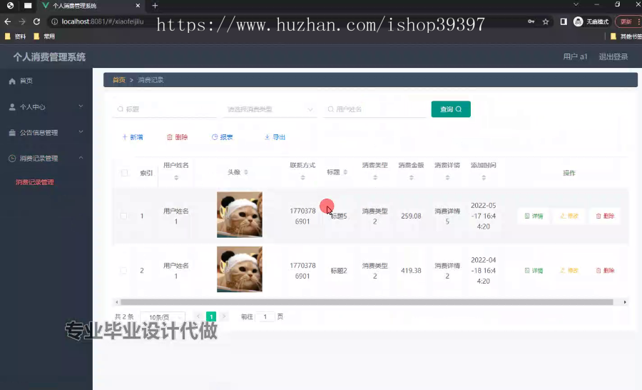 毕设ssm744个人消费管理系统+vue毕业设计