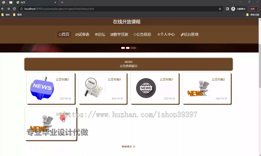 毕设ssm746基于在线开放课程的Web前端+vue毕业设计