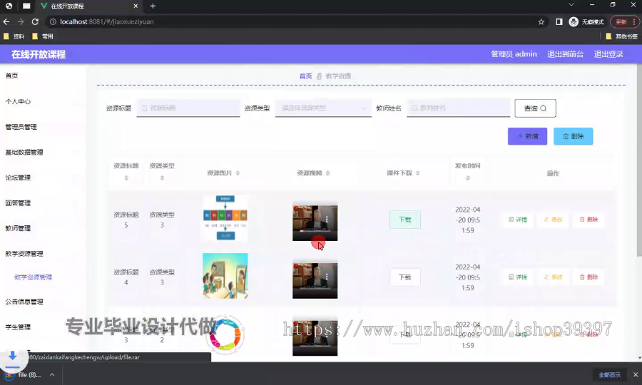 毕设ssm746基于在线开放课程的Web前端+vue毕业设计