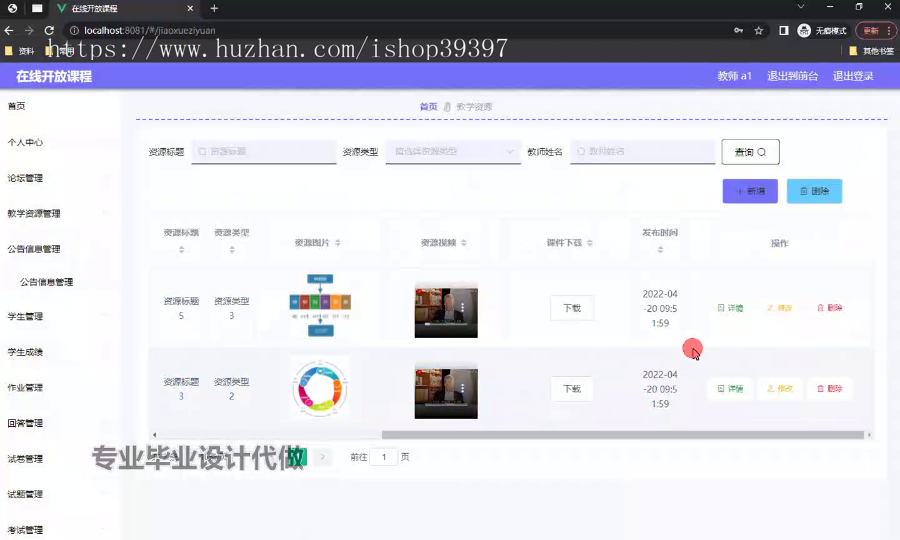 毕设ssm746基于在线开放课程的Web前端+vue毕业设计
