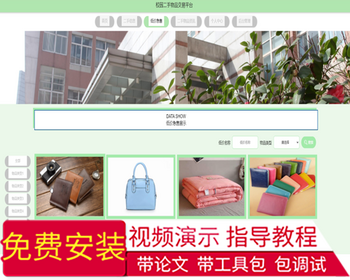 毕设ssm745基于java的校园二手物品交易平台的+jsp演示毕业设计