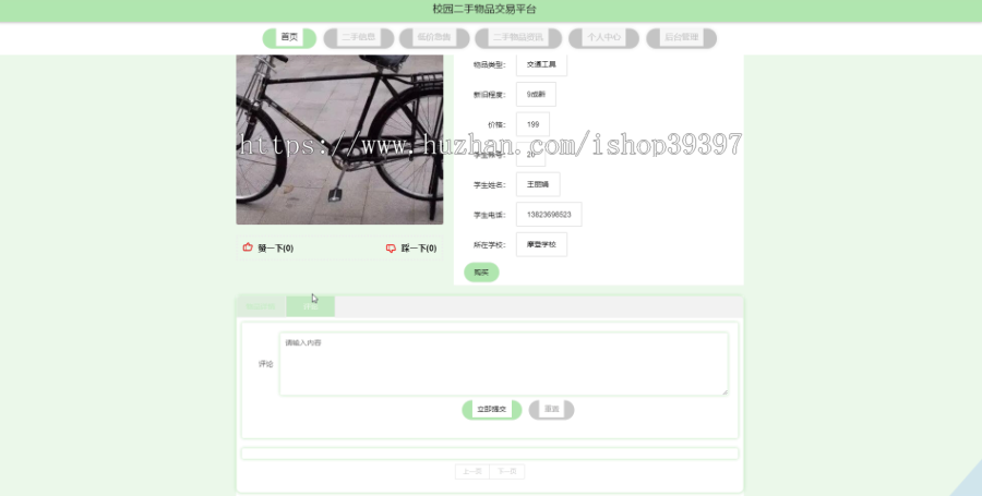 毕设ssm745基于java的校园二手物品交易平台的+jsp演示毕业设计