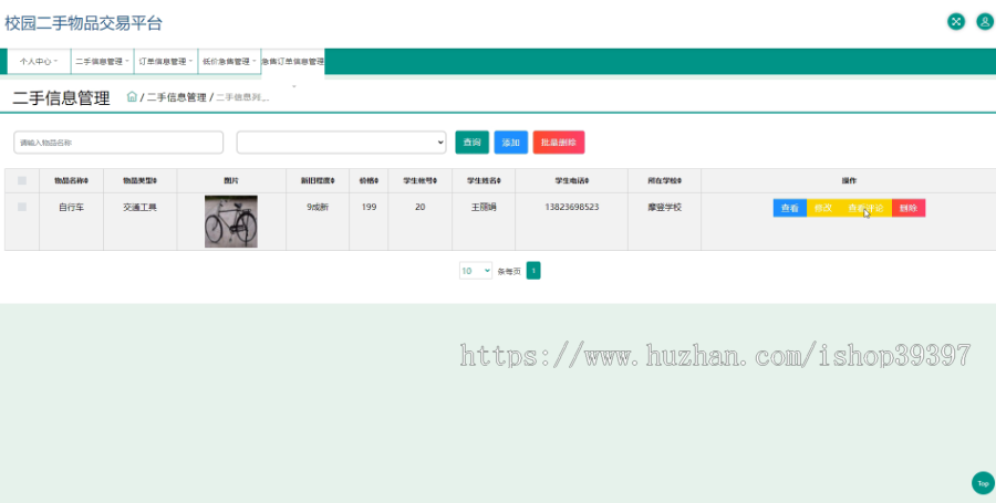 毕设ssm745基于java的校园二手物品交易平台的+jsp演示毕业设计