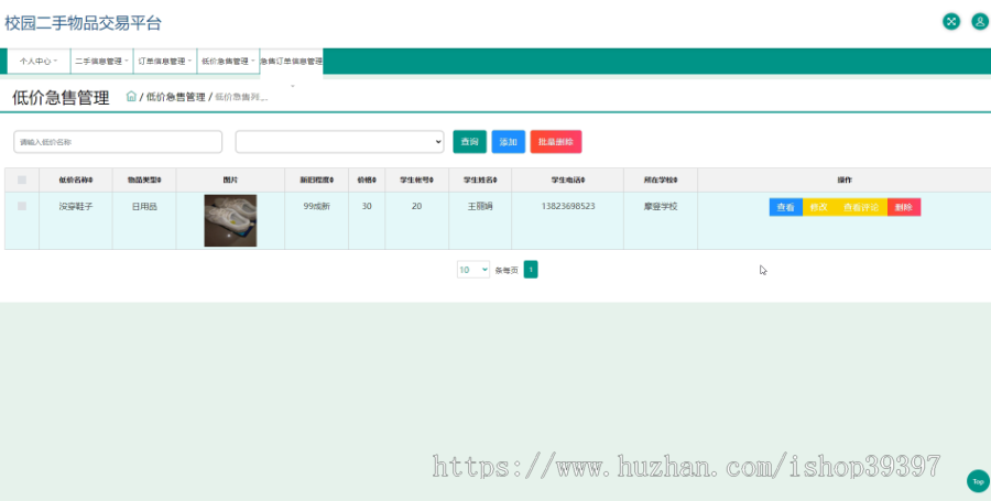 毕设ssm745基于java的校园二手物品交易平台的+jsp演示毕业设计