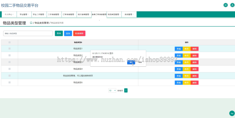 毕设ssm745基于java的校园二手物品交易平台的+jsp演示毕业设计
