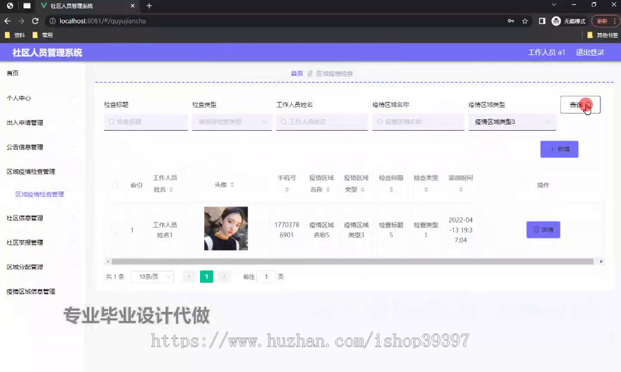 毕设ssm734社区人员管理系统+vue毕业设计