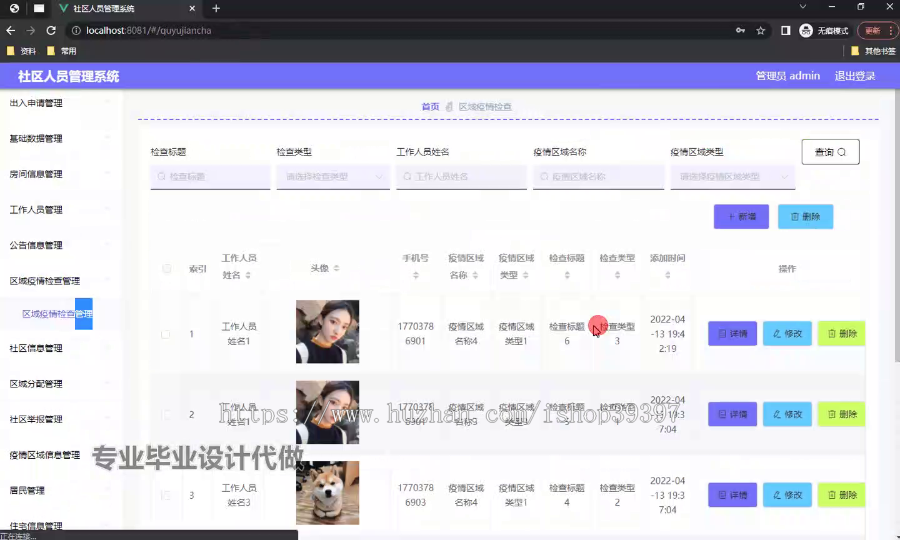 毕设ssm734社区人员管理系统+vue毕业设计