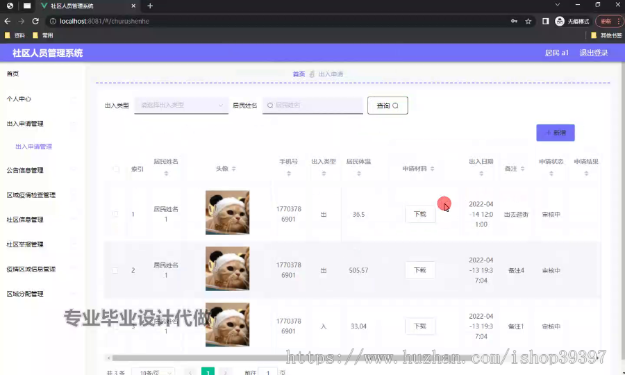 毕设ssm734社区人员管理系统+vue毕业设计