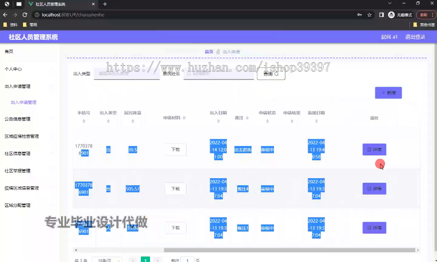 毕设ssm734社区人员管理系统+vue毕业设计