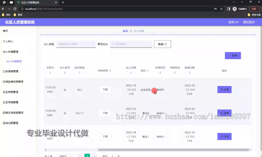 毕设ssm734社区人员管理系统+vue毕业设计