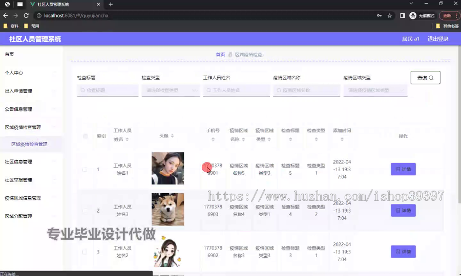 毕设ssm734社区人员管理系统+vue毕业设计