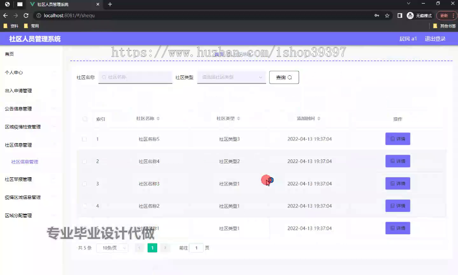 毕设ssm734社区人员管理系统+vue毕业设计