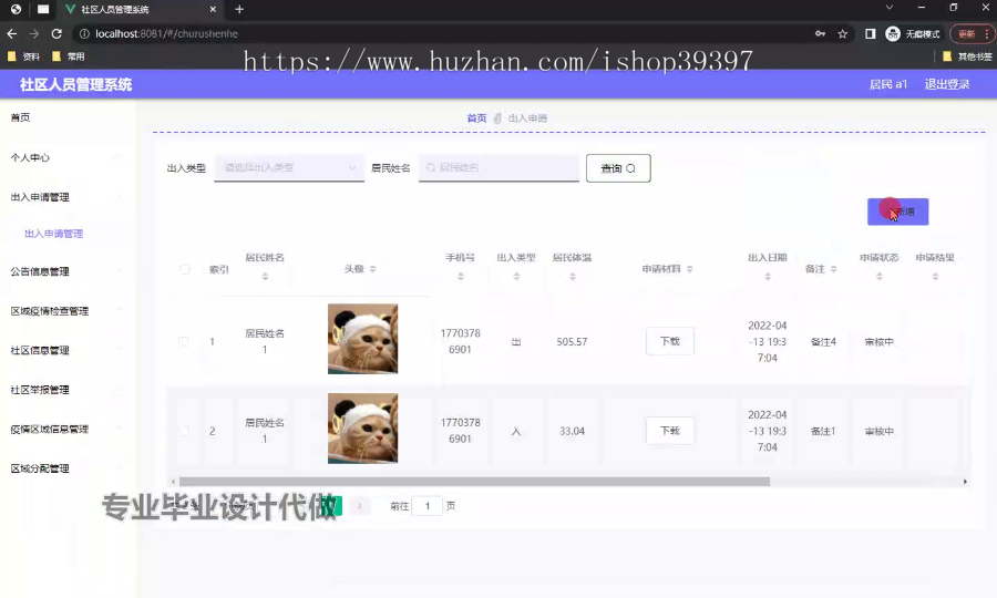毕设ssm734社区人员管理系统+vue毕业设计