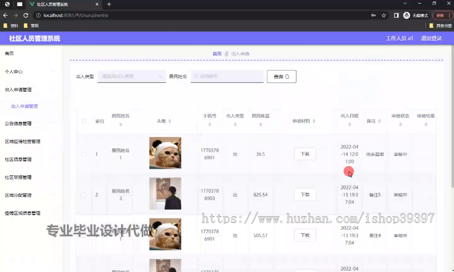 毕设ssm734社区人员管理系统+vue毕业设计
