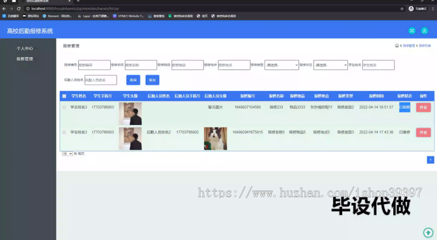 毕设ssm735基于javaWeb的高校后勤报修系统的+jsp毕业设计