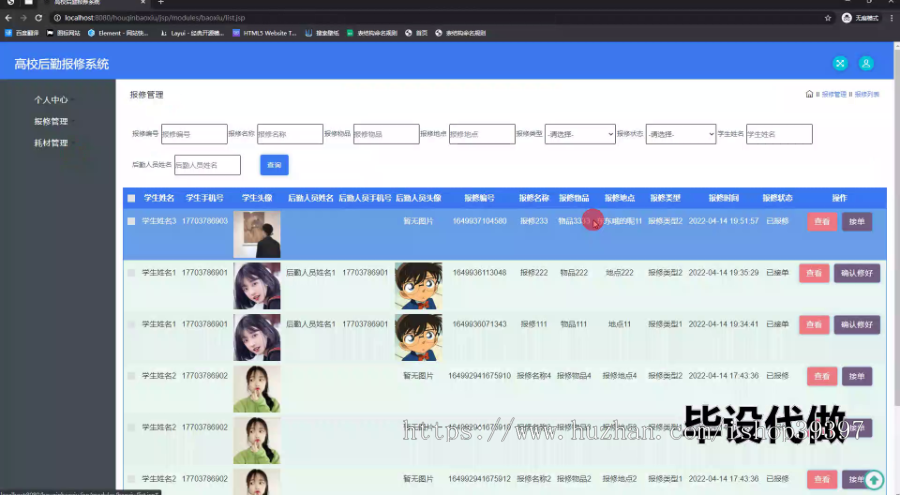毕设ssm735基于javaWeb的高校后勤报修系统的+jsp毕业设计