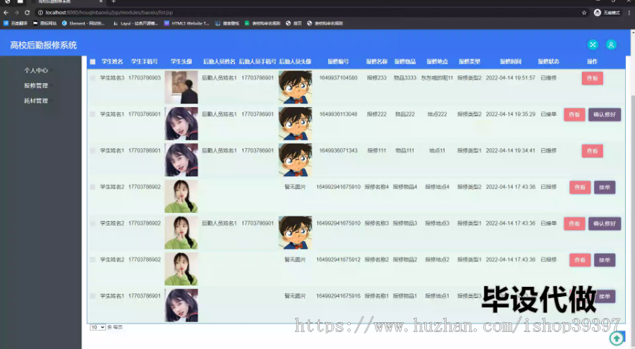 毕设ssm735基于javaWeb的高校后勤报修系统的+jsp毕业设计