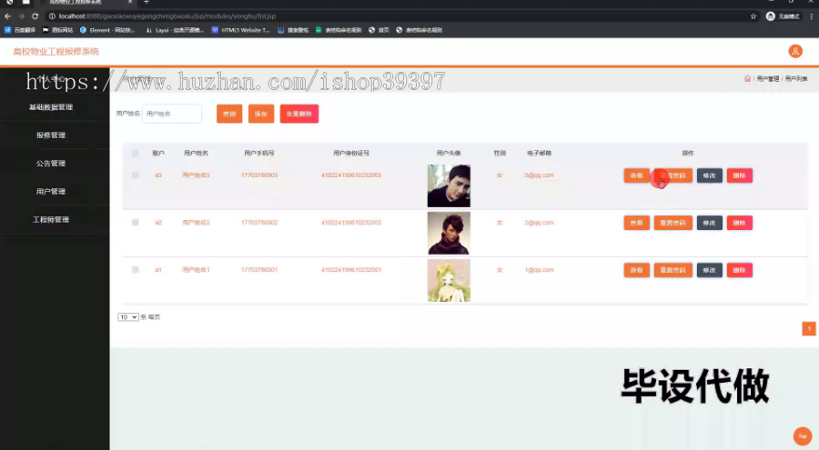 毕设ssm736基于Java的高校物业工程报修系统+jsp毕业设计