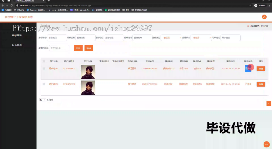 毕设ssm736基于Java的高校物业工程报修系统+jsp毕业设计