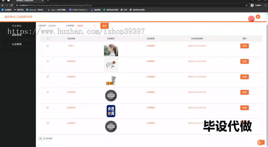 毕设ssm736基于Java的高校物业工程报修系统+jsp毕业设计