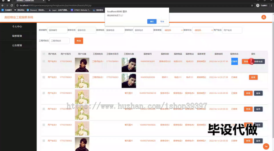 毕设ssm736基于Java的高校物业工程报修系统+jsp毕业设计