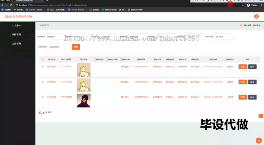 毕设ssm736基于Java的高校物业工程报修系统+jsp毕业设计