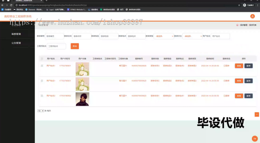 毕设ssm736基于Java的高校物业工程报修系统+jsp毕业设计