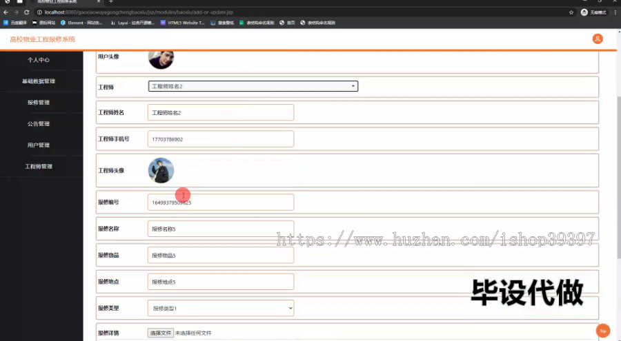 毕设ssm736基于Java的高校物业工程报修系统+jsp毕业设计