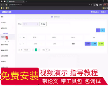 毕设ssm737基于java的游戏后台系统+vue毕业设计