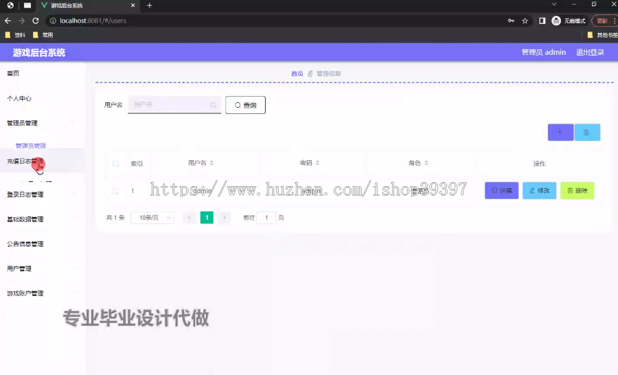 毕设ssm737基于java的游戏后台系统+vue毕业设计