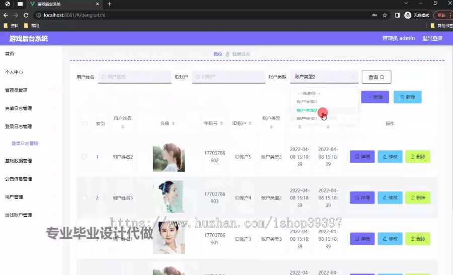 毕设ssm737基于java的游戏后台系统+vue毕业设计