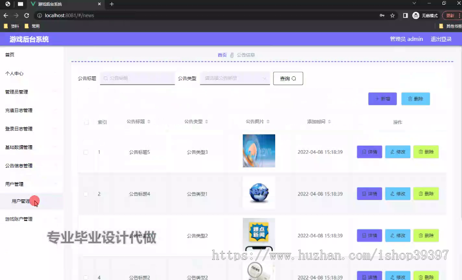 毕设ssm737基于java的游戏后台系统+vue毕业设计