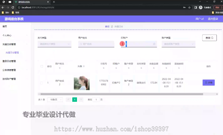 毕设ssm737基于java的游戏后台系统+vue毕业设计