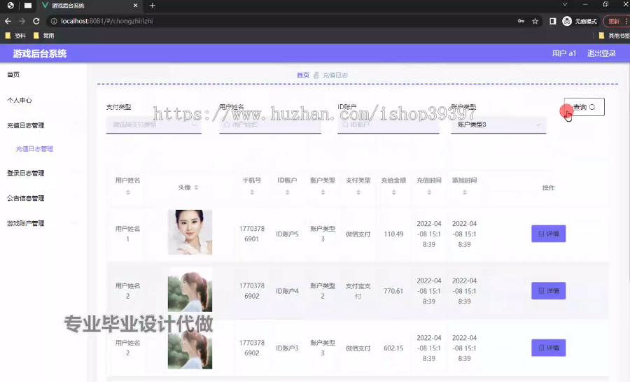 毕设ssm737基于java的游戏后台系统+vue毕业设计