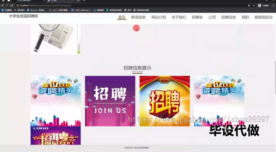 毕设ssm738大学生校园招聘网的+jsp毕业设计