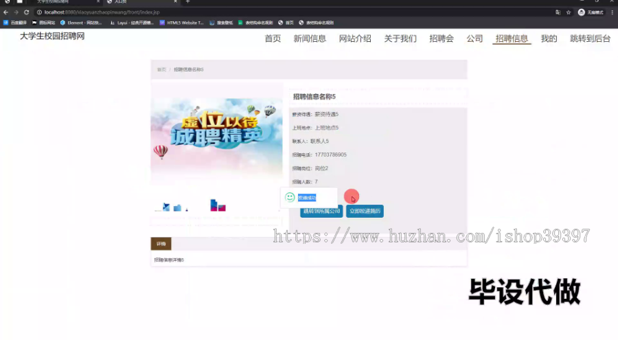 毕设ssm738大学生校园招聘网的+jsp毕业设计