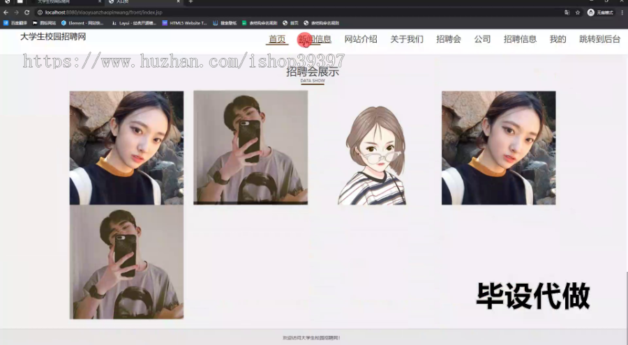 毕设ssm738大学生校园招聘网的+jsp毕业设计