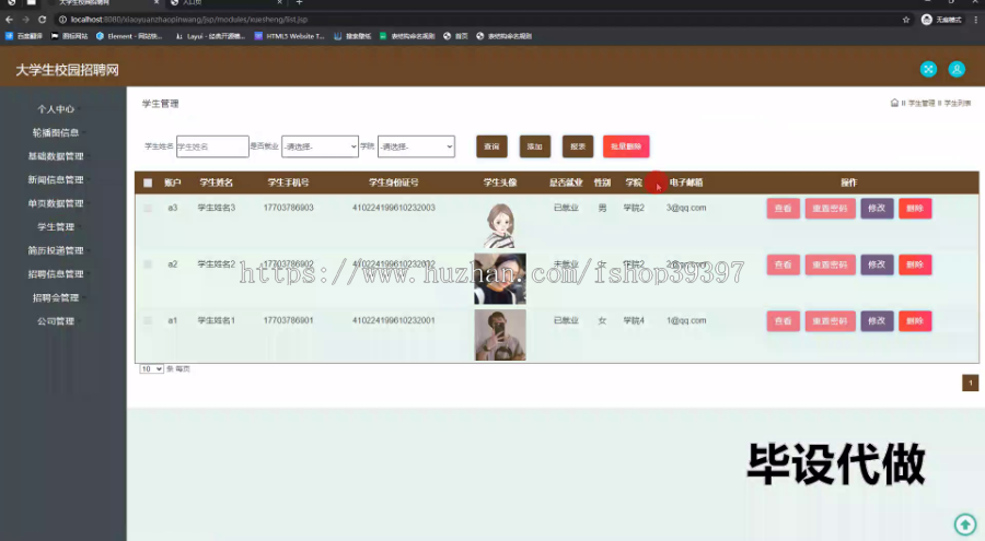 毕设ssm738大学生校园招聘网的+jsp毕业设计