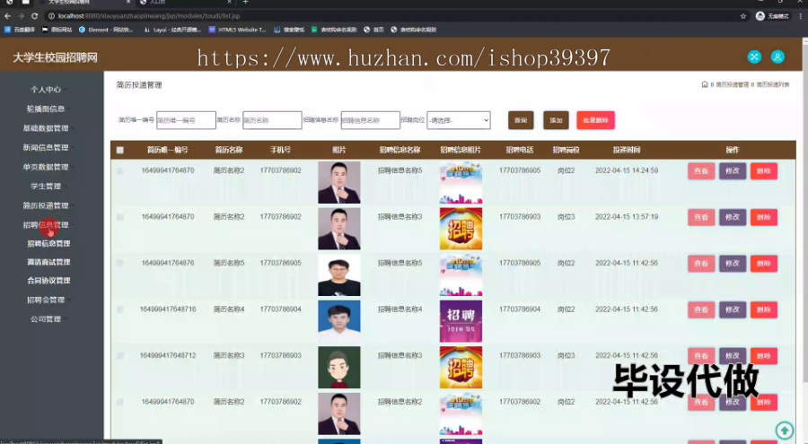 毕设ssm738大学生校园招聘网的+jsp毕业设计