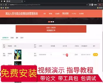 毕设ssm739演出人员与观众疫情信息管理系统+vue毕业设计