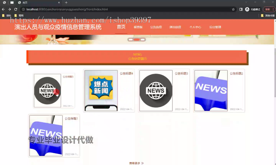 毕设ssm739演出人员与观众疫情信息管理系统+vue毕业设计