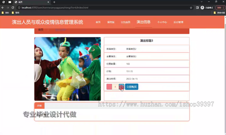 毕设ssm739演出人员与观众疫情信息管理系统+vue毕业设计