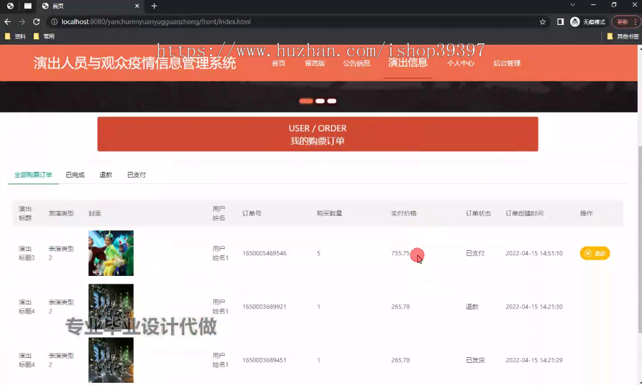 毕设ssm739演出人员与观众疫情信息管理系统+vue毕业设计