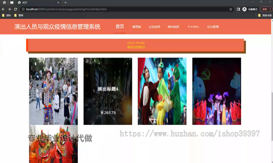 毕设ssm739演出人员与观众疫情信息管理系统+vue毕业设计