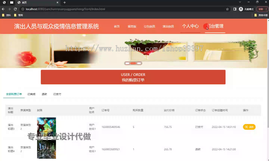 毕设ssm739演出人员与观众疫情信息管理系统+vue毕业设计
